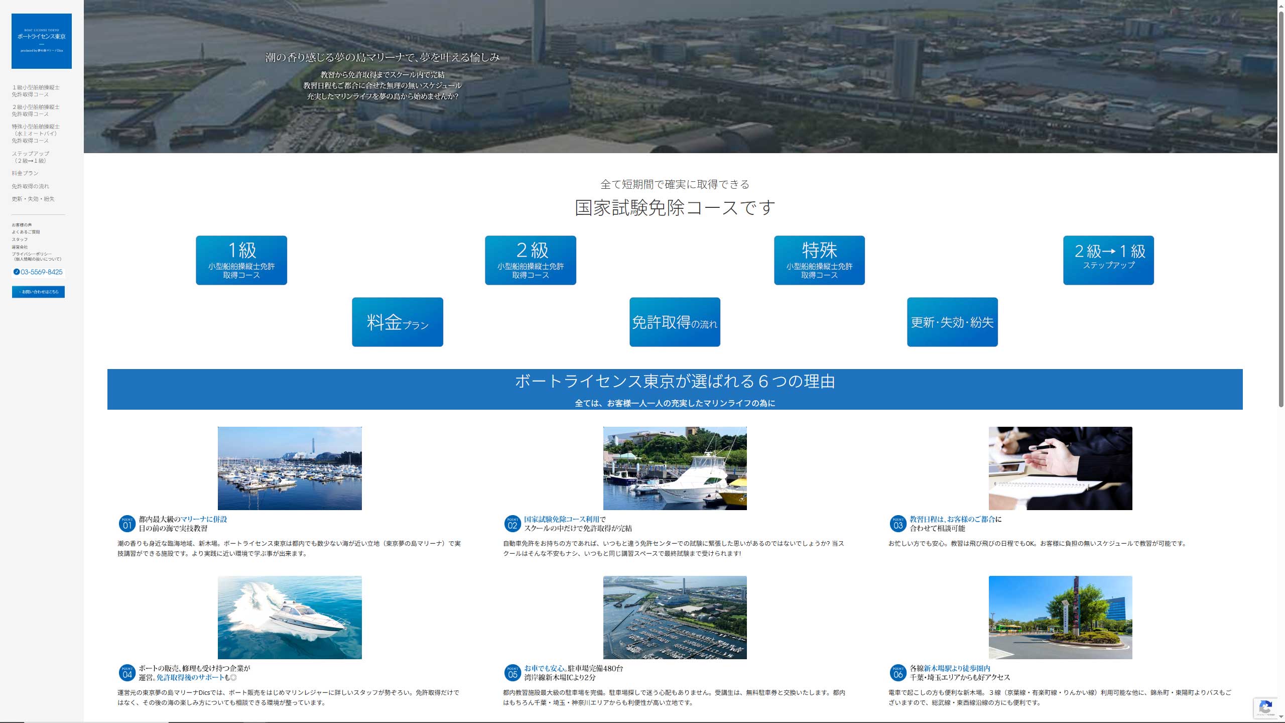 小型船舶免許
